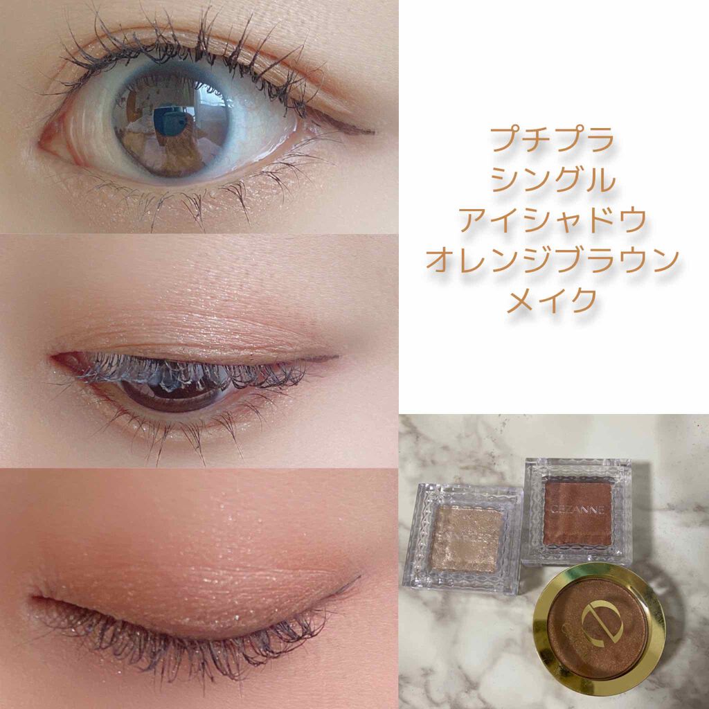 シングルカラーアイシャドウ/CEZANNE/単色アイシャドウを使ったクチコミ（1枚目）