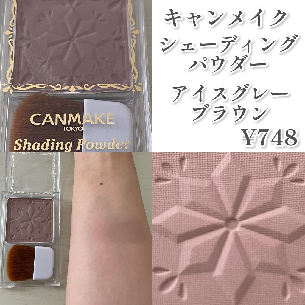 シェーディングパウダー/キャンメイク/シェーディングを使ったクチコミ（2枚目）