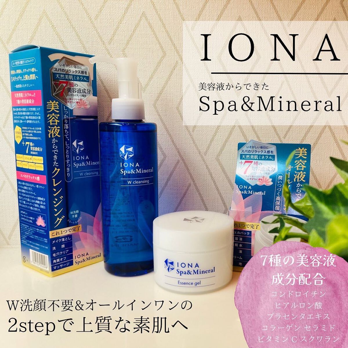 Ｗクレンジング /イオナ スパ＆ミネラル/オイルクレンジングを使ったクチコミ（1枚目）