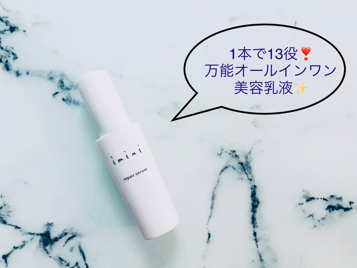 imini リペアセラム/imini/オールインワン化粧品を使ったクチコミ(1枚目)