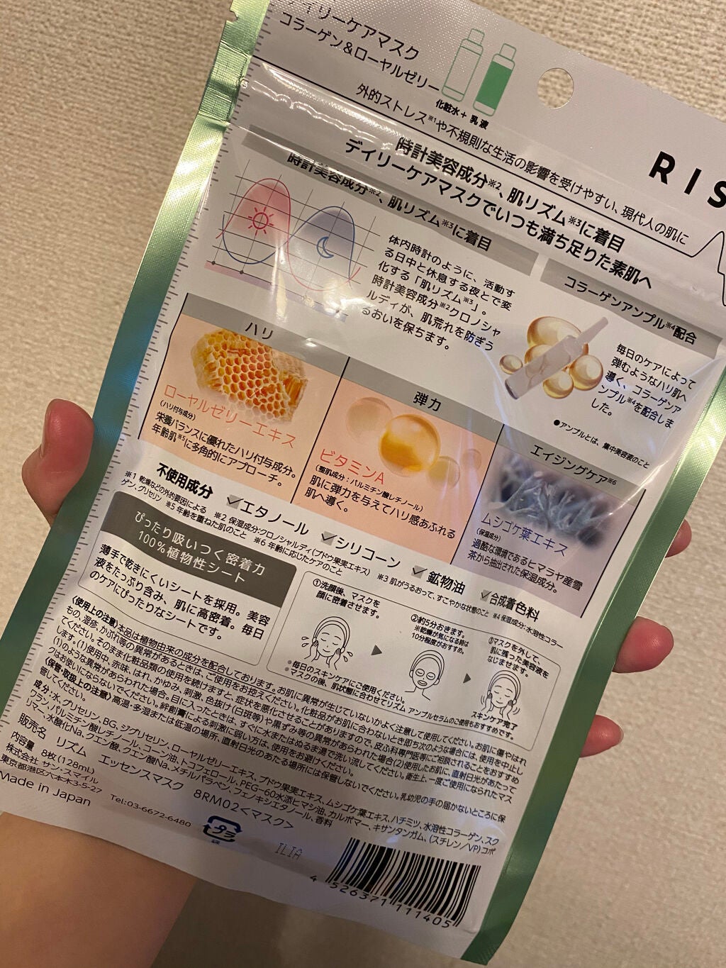 デイリーケアマスク コラーゲン&ローヤルゼリー/RISM/シートマスク・パックを使ったクチコミ(2枚目)