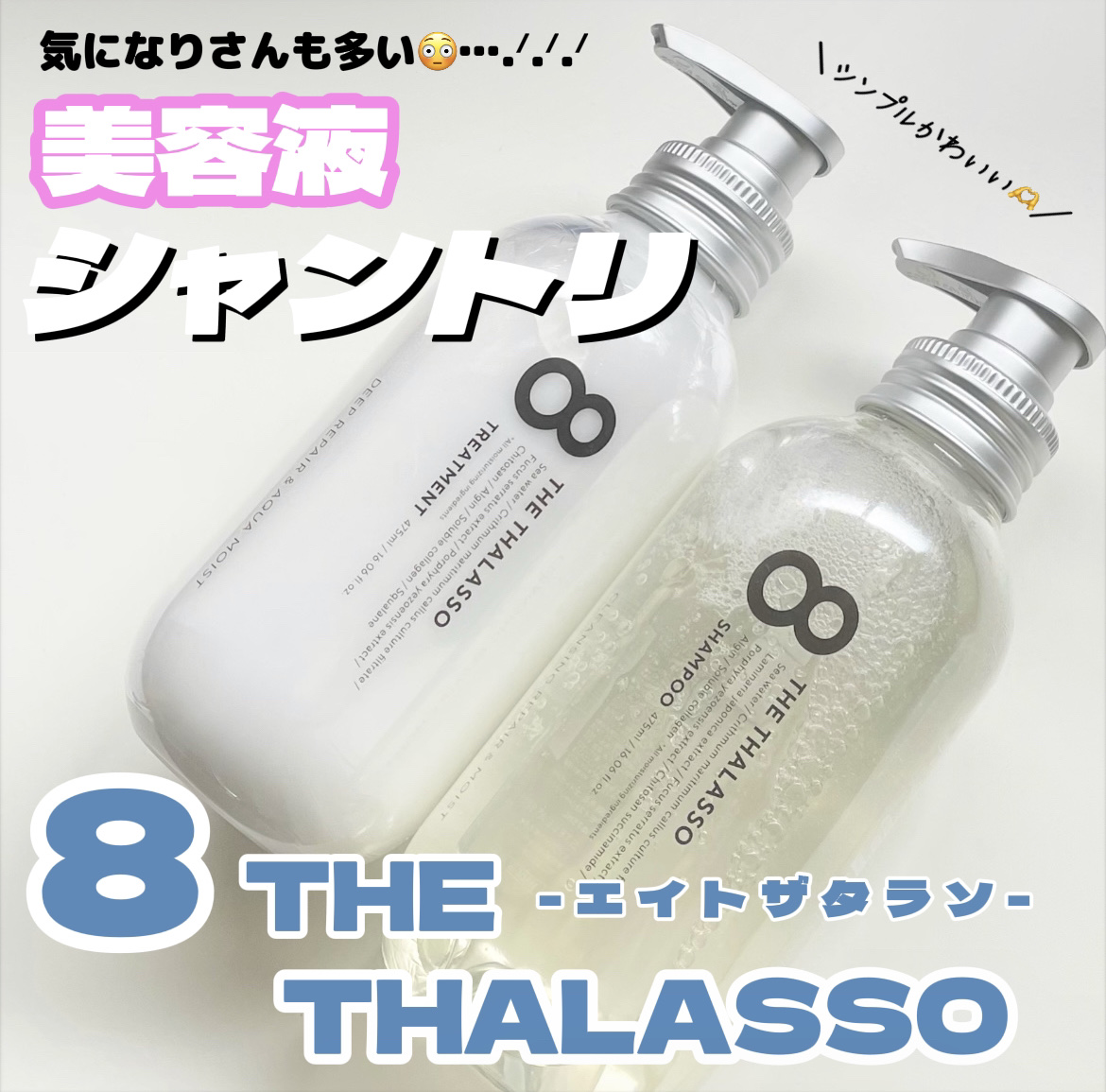 [旧商品]クレンジングリペア＆モイスト 美容液シャンプー／ディープリペア＆アクアモイスト 美容液トリートメント/エイトザタラソ/市販シャンプーを使ったクチコミ（1枚目）