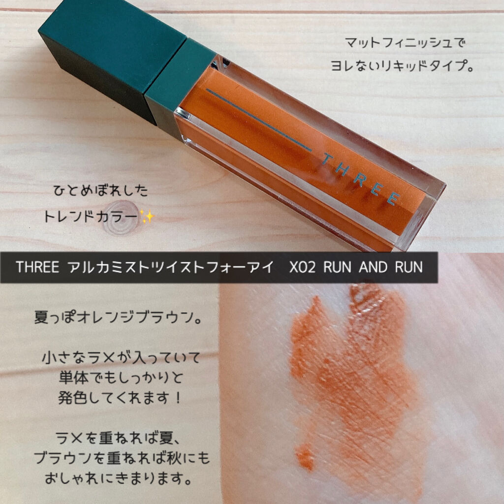 アルカミストツイストフォーアイ X02 RUN AND RUN/THREE/リキッドアイシャドウを使ったクチコミ（3枚目）
