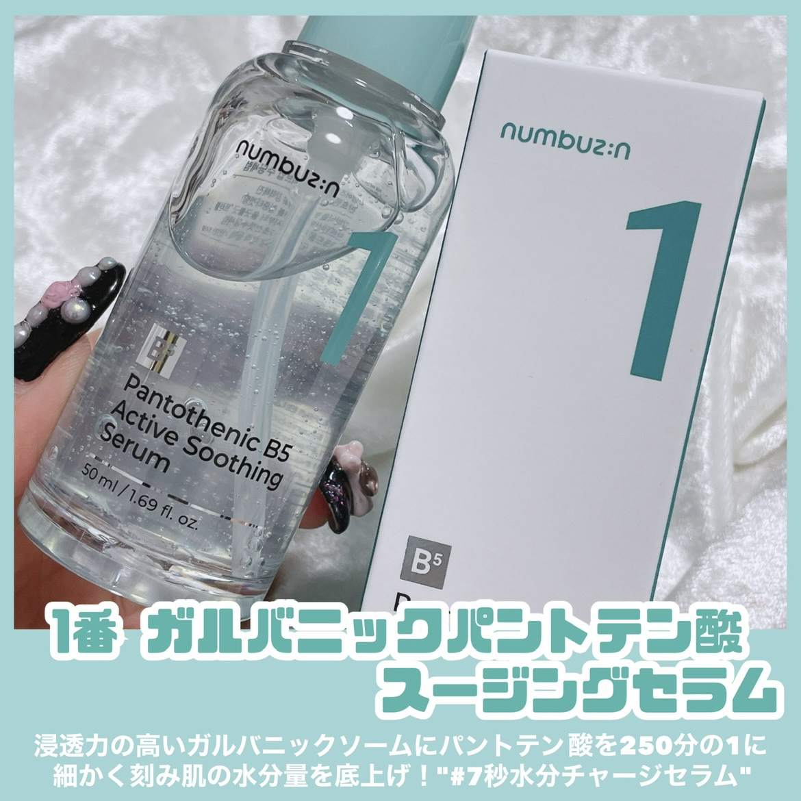 1番 塗るパントテン酸スージングクリーム/numbuzin/フェイスクリームを使ったクチコミ（3枚目）