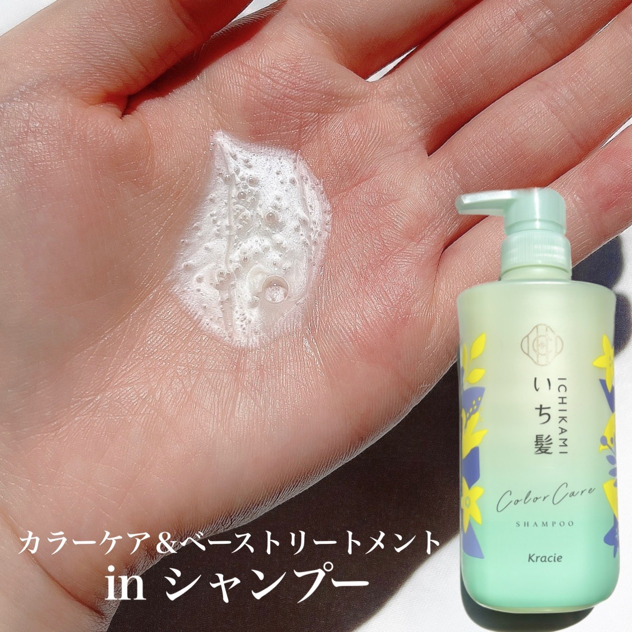 カラーケア&ベーストリートメント in シャンプー/コンディショナー/いち髪/市販シャンプーを使ったクチコミ（2枚目）