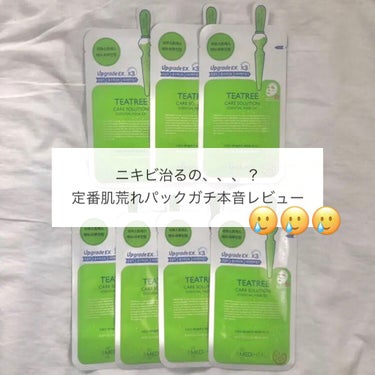 MEDIHEAL ティーツリーケアソリューション アンプルマスクJEXのクチコミ「酷評です🥲💧
今回ご紹介するのは、前回に引き続きメディヒール
ティーツリーケアソルーションアン.....」（1枚目）