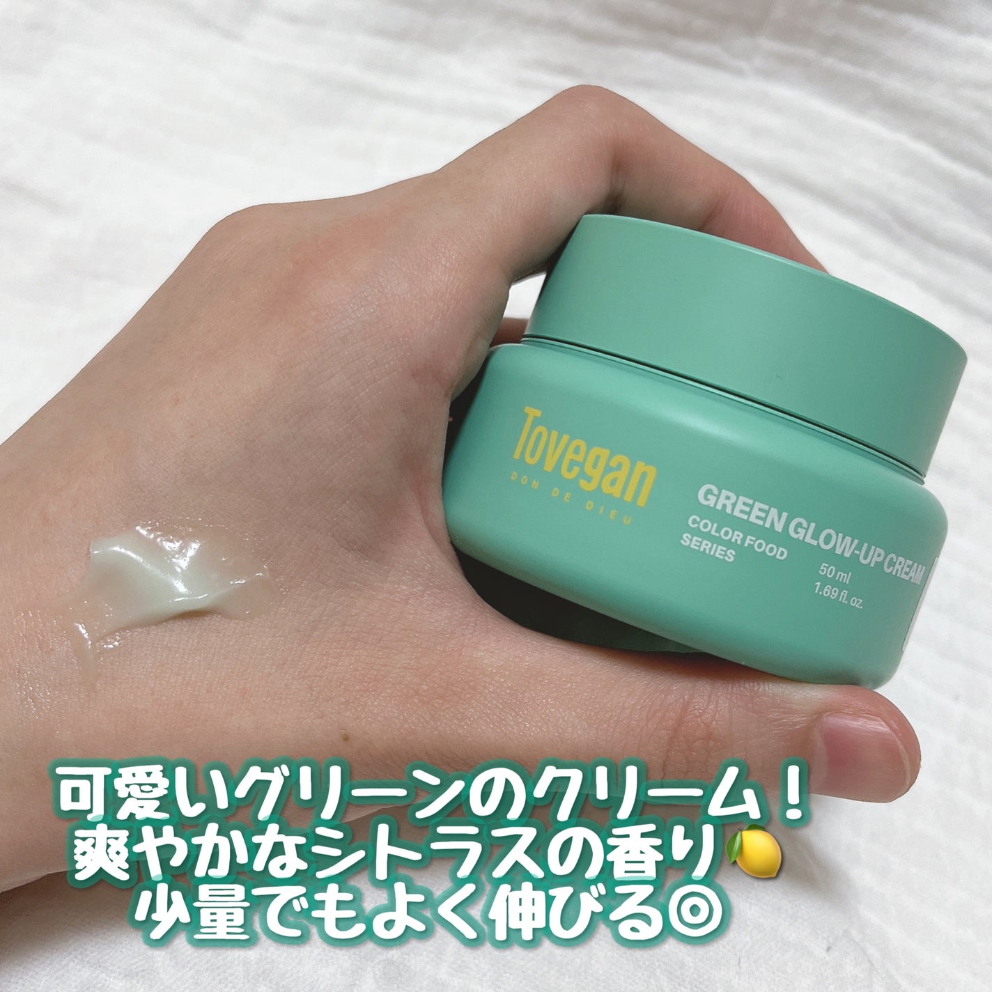 カラーフードシリーズグリーングロウアップクリーム/Tovegan/フェイスクリームを使ったクチコミ(1枚目)