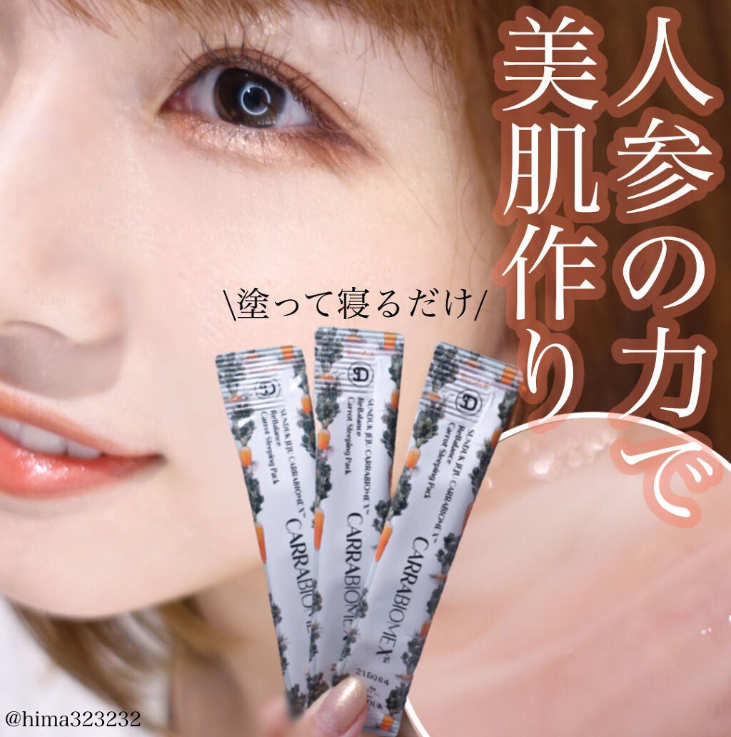 ひまちゃん /垢抜けの参考書 on LIPS 「【人参】〜週2回の特別パック〜。.。:+*゚゜゚*+:。.。:..」(1枚目)