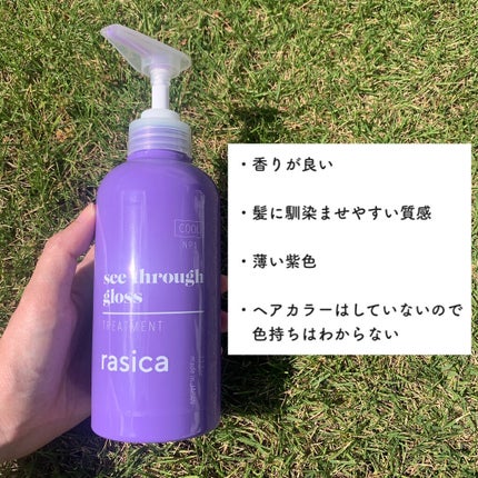 シースルーグロスシャンプー/トリートメント/rasica/市販シャンプーを使ったクチコミ(5枚目)