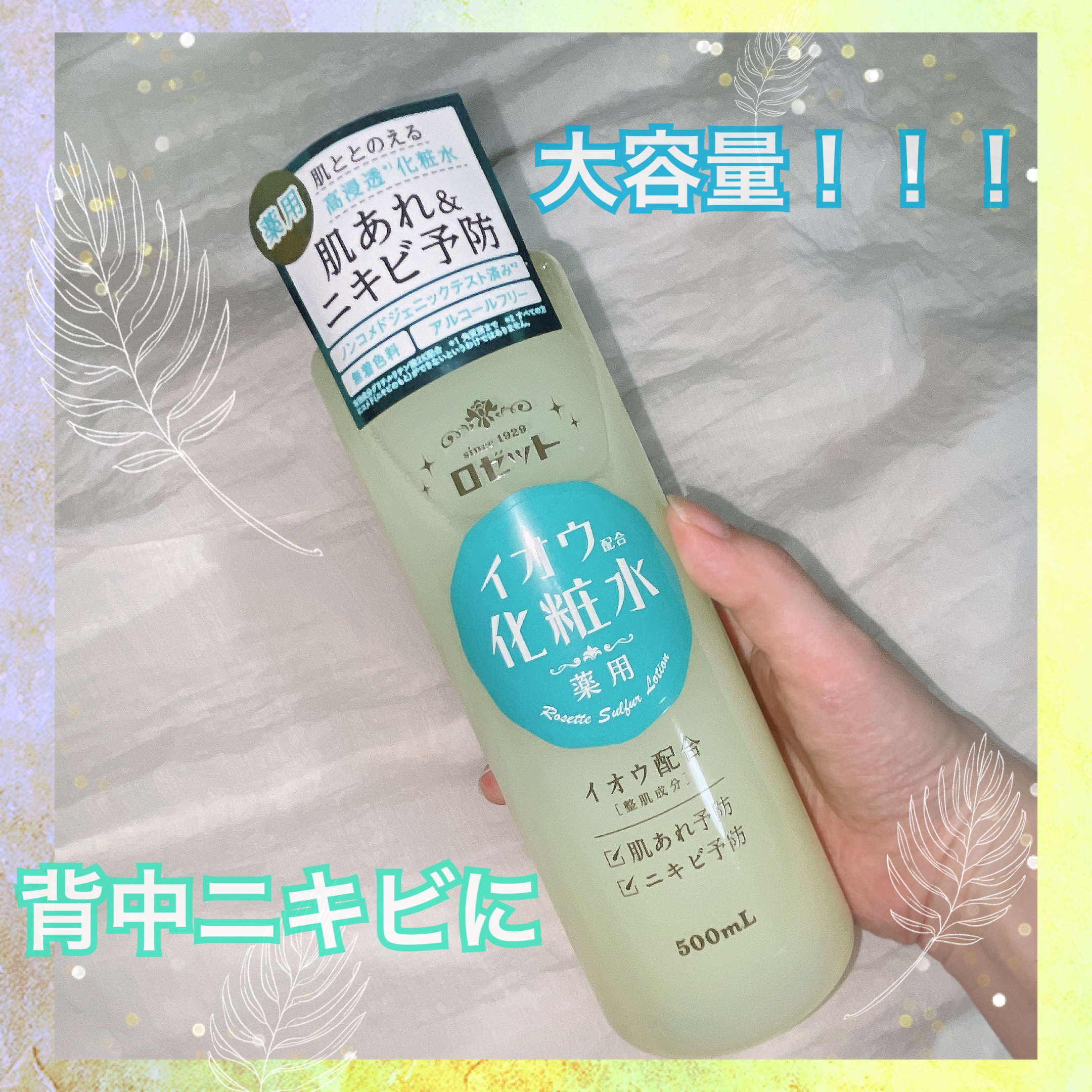 ロゼット スキンコンディショナーｉ/ロゼット/化粧水を使ったクチコミ（1枚目）