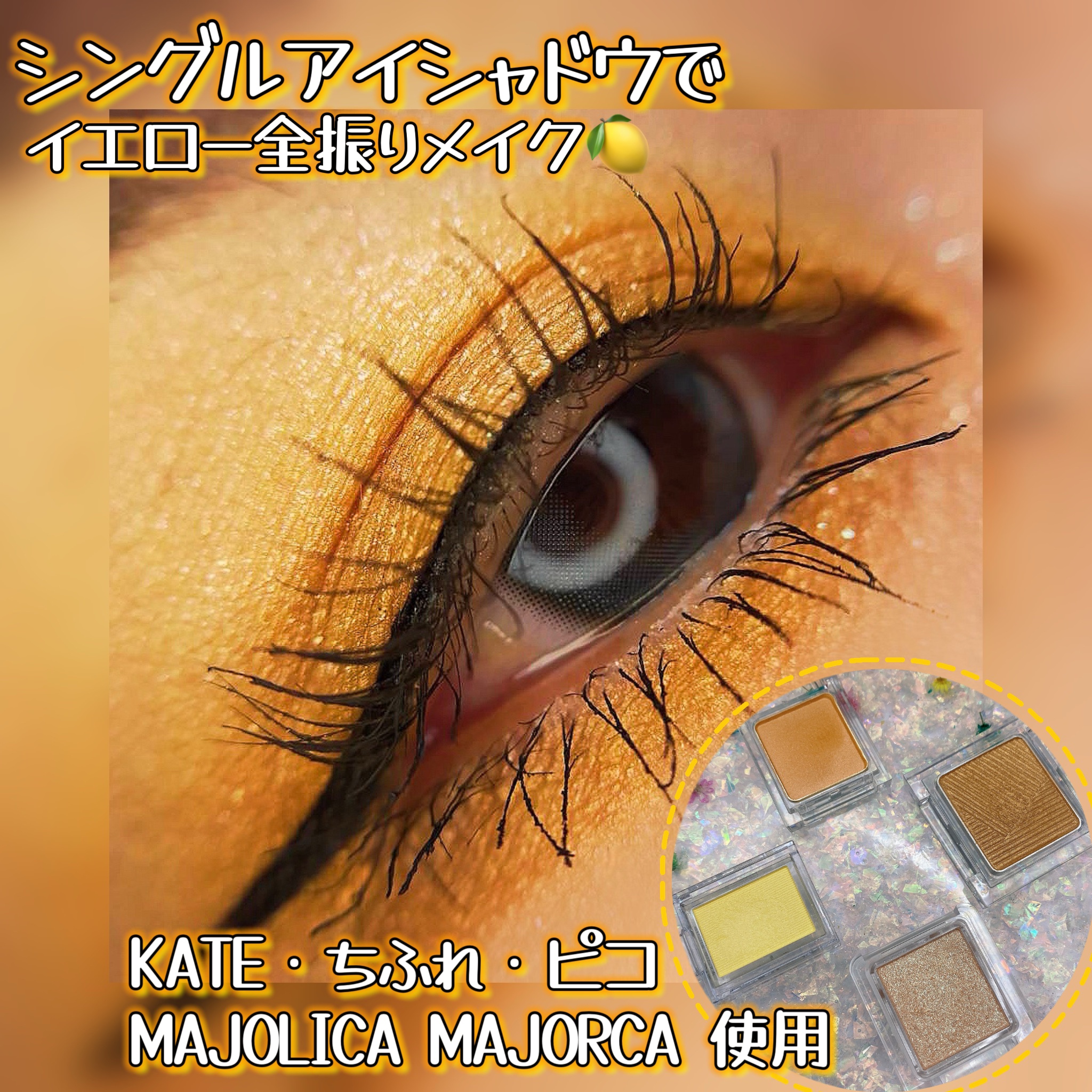 シャドーカスタマイズ/MAJOLICA MAJORCA/単色アイシャドウを使ったクチコミ（1枚目）