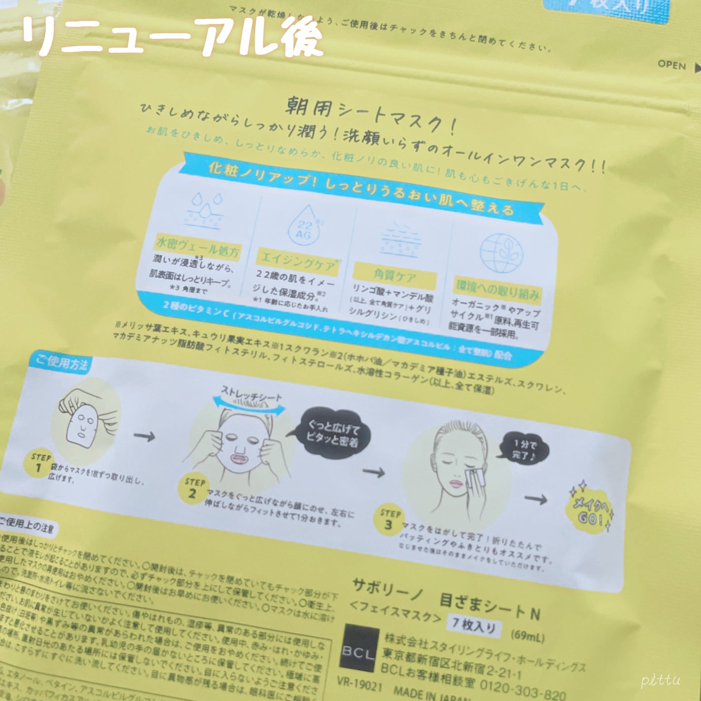 目ざまシート ひきしめタイプ/サボリーノ/シートマスク・パックを使ったクチコミ(9枚目)