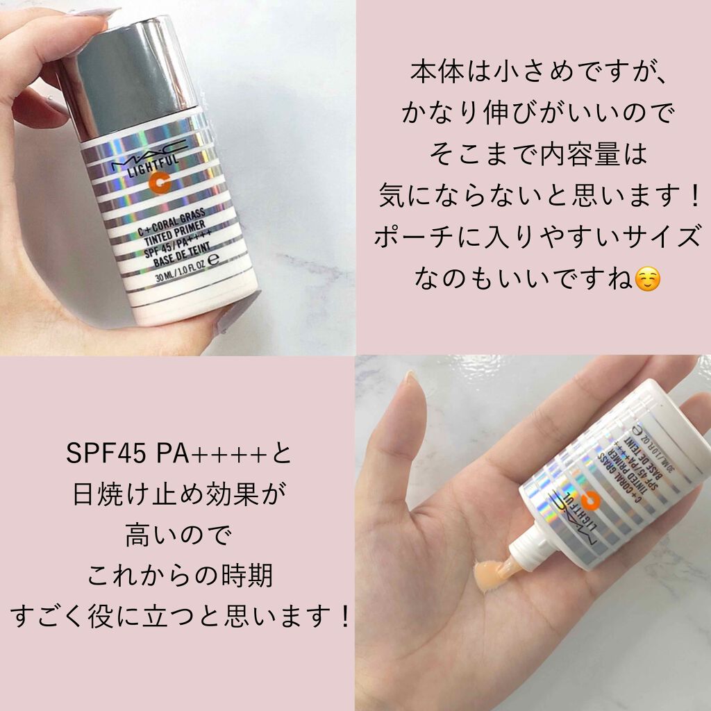 ライトフル C+ティンティッド プライマーSPF45(PA++++)/M・A・C/化粧下地を使ったクチコミ(3枚目)