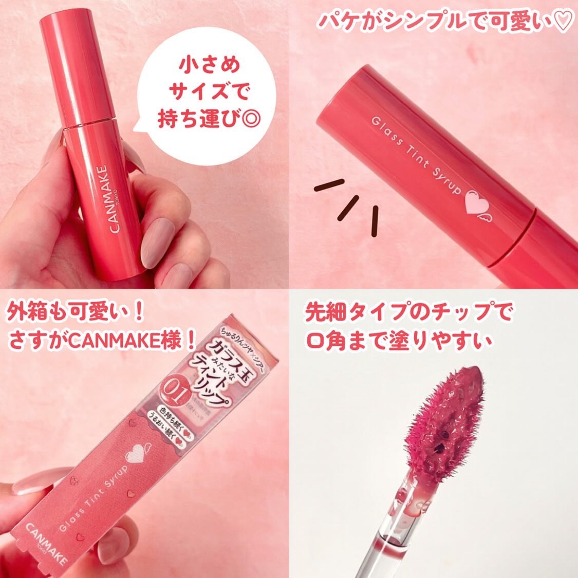 グラスティントシロップ/キャンメイク/リップティントを使ったクチコミ（3枚目）