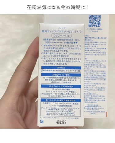 薬用フェイスプロテクトUV ミルク/IHADA/日焼け止め・UVケアを使ったクチコミ（7枚目）