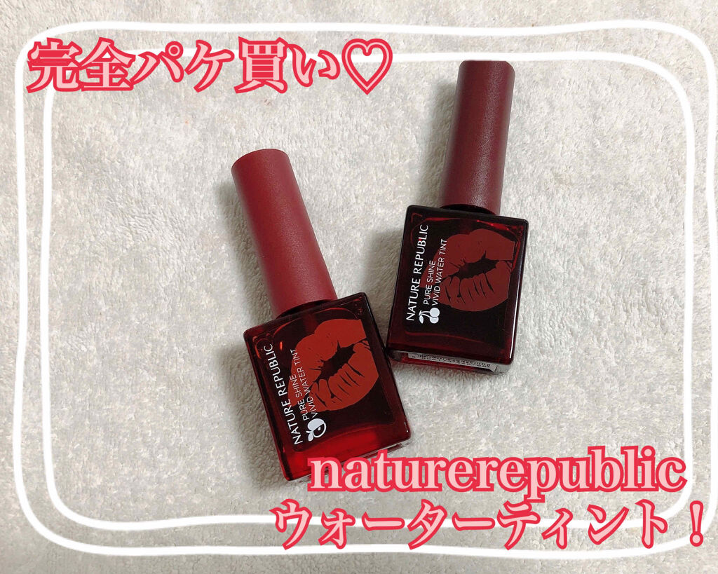 ピュア シャイン ビビッド ウォーター ティント/ネイチャーリパブリック/リップティントを使ったクチコミ（1枚目）