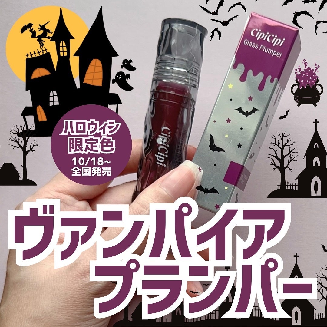 ガラスプランパー/CipiCipi/リッププランパーを使ったクチコミ(1枚目)