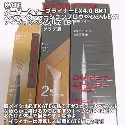 スーパーシャープライナーEX4.0/KATE/リキッドアイライナーを使ったクチコミ(2枚目)