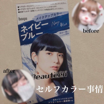 ビューティーン メイクアップカラーのクチコミ「
(๑・㉨・๑){セルフカラー派
hoyu
ビューティーン/メイクアップカラー
(お値段は.....」(1枚目)