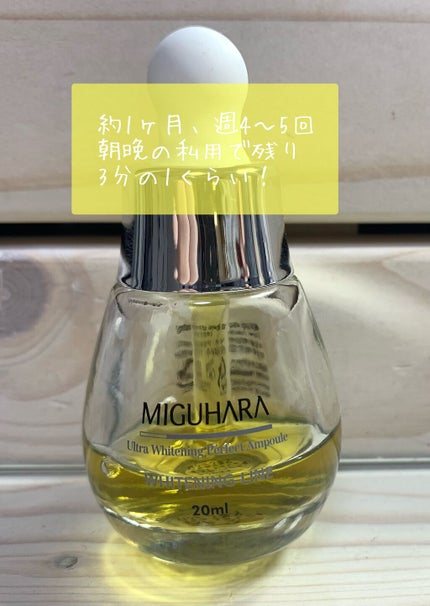 Ultra Whitening Perfect Ampoule/MIGUHARA/美容液を使ったクチコミ(2枚目)