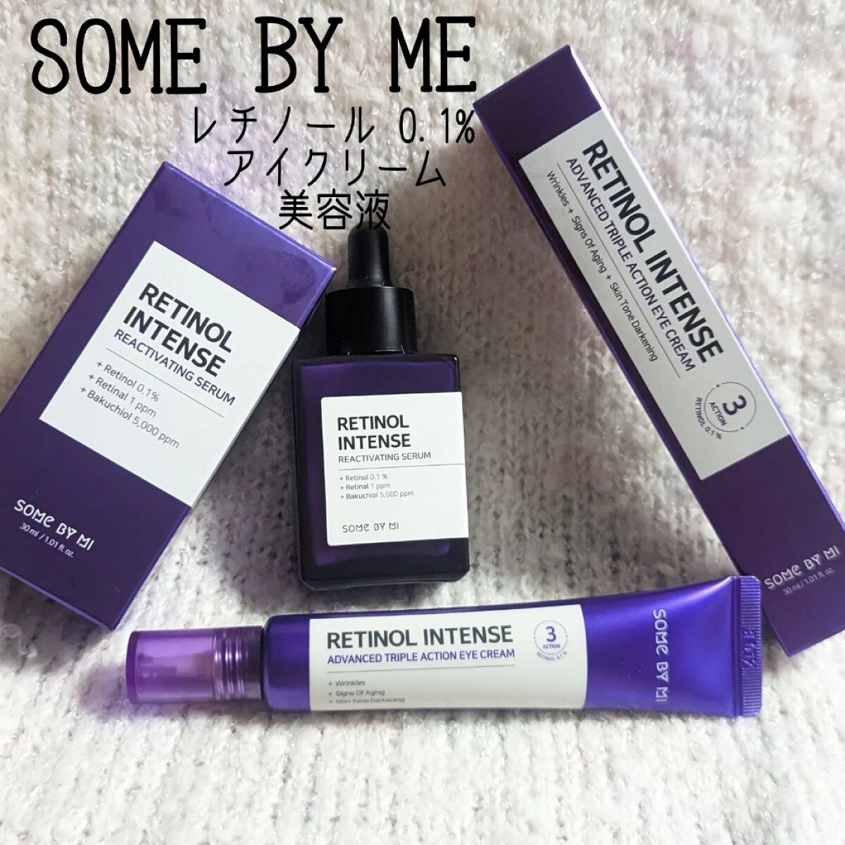 レチノールインテンシブ アドバンスドトリプルアクションアイクリーム/SOME BY MI/アイケア・アイクリームを使ったクチコミ（1枚目）