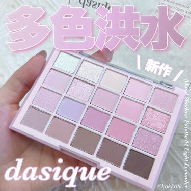 dasique ムードシャドウパレットのクチコミ「\ 白み＆青みに溺れる超多色20区パレット💜 /


〻 dasique
──────────.....」（1枚目）