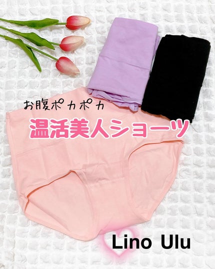 温活美人ショーツ/LinoUlu/その他生理用品を使ったクチコミ(1枚目)