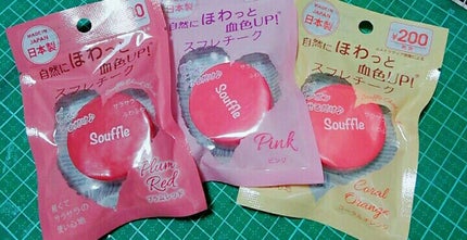 スフレチーク Souffle/DAISO/ジェル・クリームチークを使ったクチコミ(1枚目)