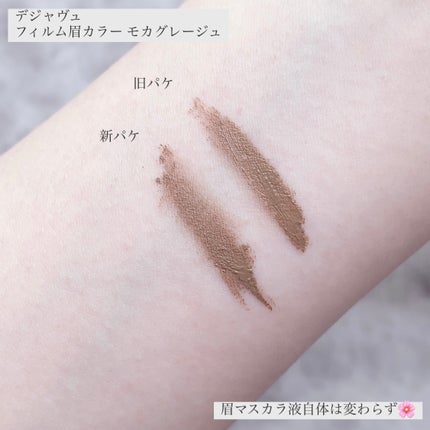 フィルム眉カラー/デジャヴュ/眉マスカラを使ったクチコミ(5枚目)