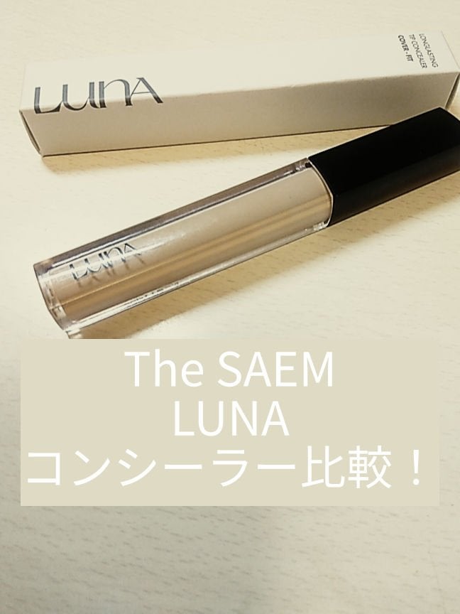 カバーパーフェクション チップコンシーラー/the SAEM/リキッドコンシーラーを使ったクチコミ(1枚目)