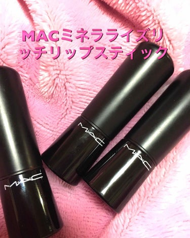 M・A・C ミネラライズ リッチ リップスティックのクチコミ「こちらは、
MAC
ミネラライズリッチリップスティック
になります♥️

カチっとなるのがたま.....」（1枚目）