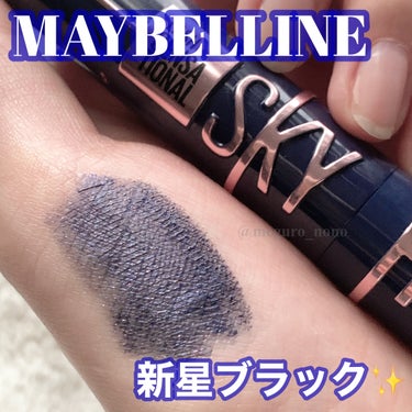 スカイハイ コスミックブラスト/MAYBELLINE NEW YORK/マスカラを使ったクチコミ（1枚目）