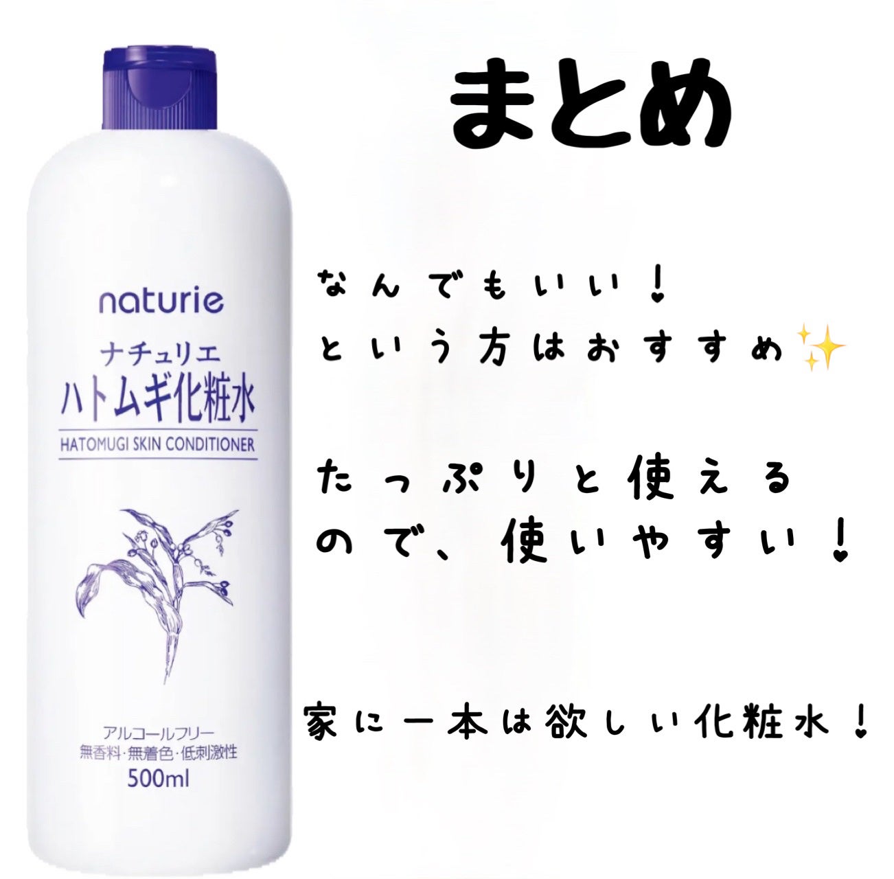 ハトムギ化粧水(ナチュリエ スキンコンディショナー R )/ナチュリエ/化粧水を使ったクチコミ(4枚目)