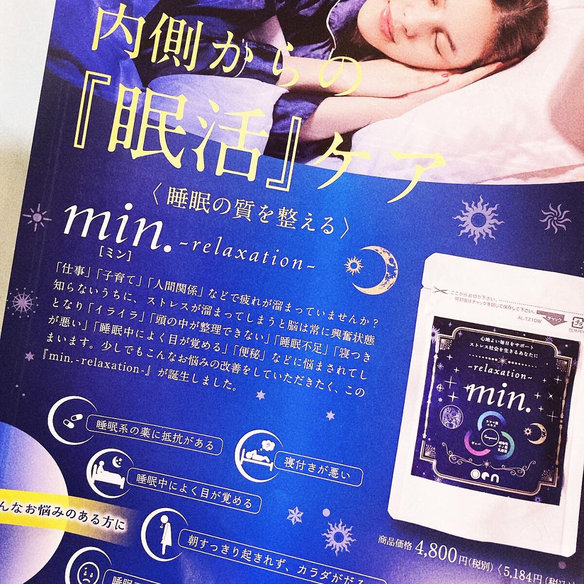 min/oen/健康サプリメントを使ったクチコミ(2枚目)