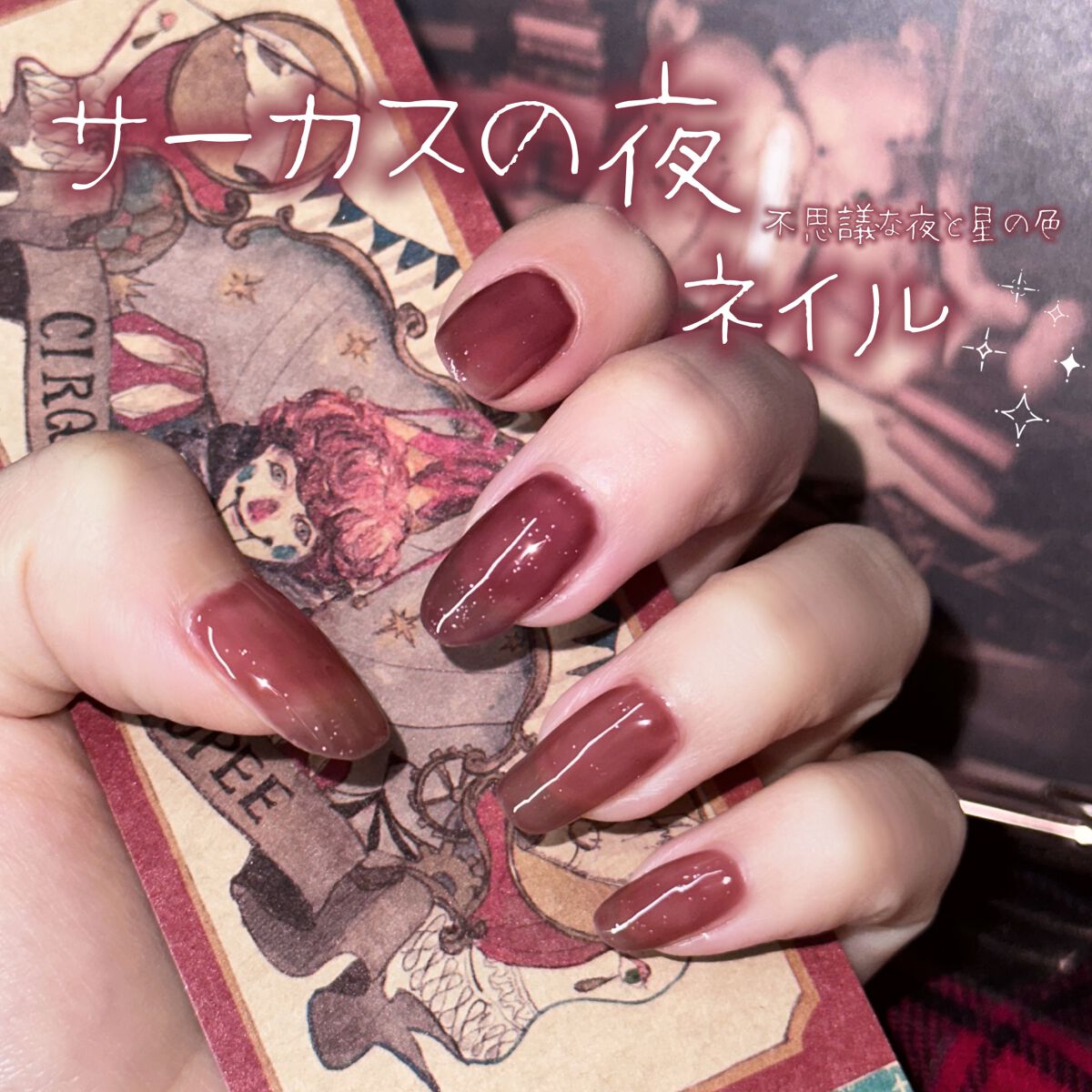 チャームスティックジェル #33 トワイライト/OMD/オールインワンネイルを使ったクチコミ（1枚目）