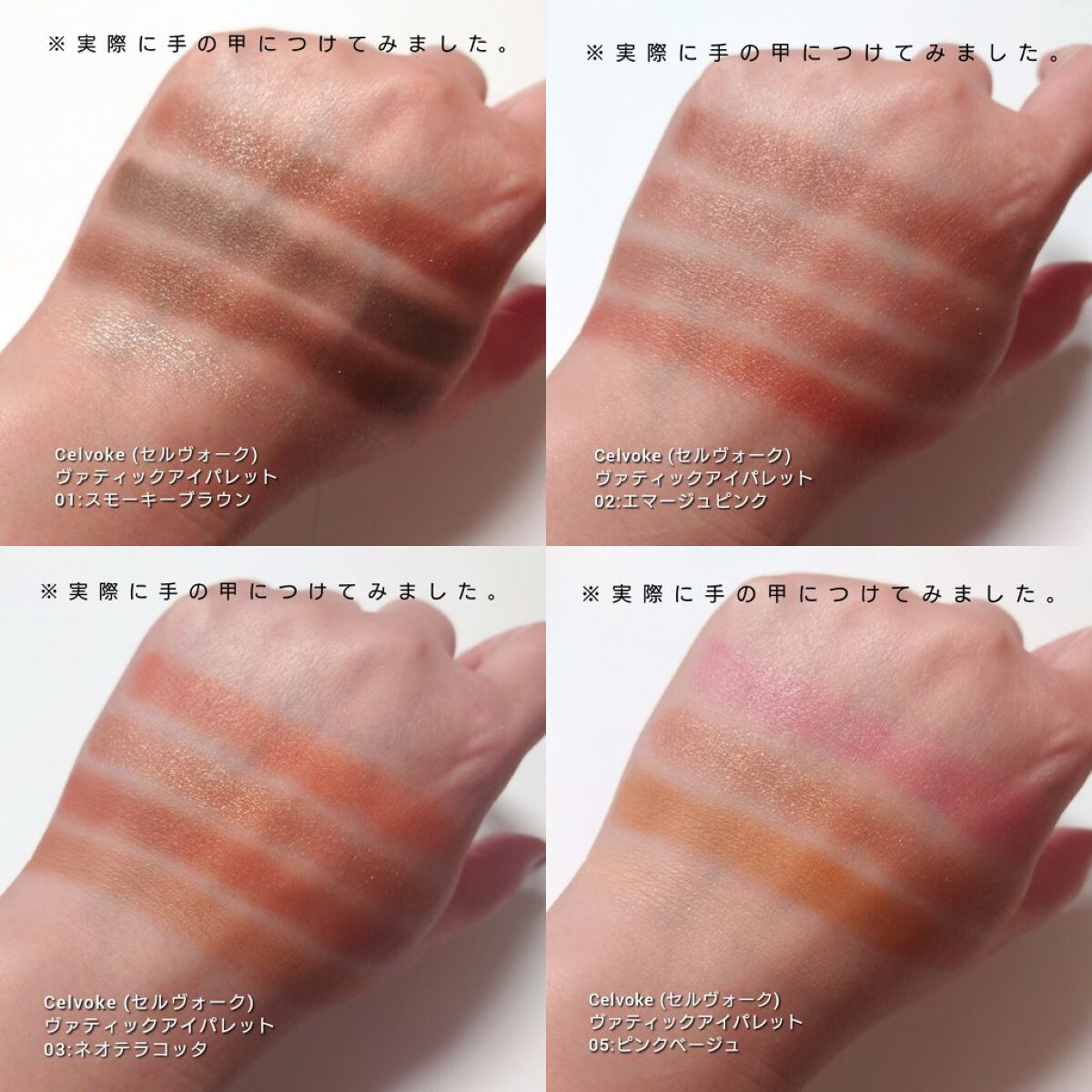 セルヴォーク ヴァティック アイパレット/Celvoke/アイシャドウパレットを使ったクチコミ（3枚目）