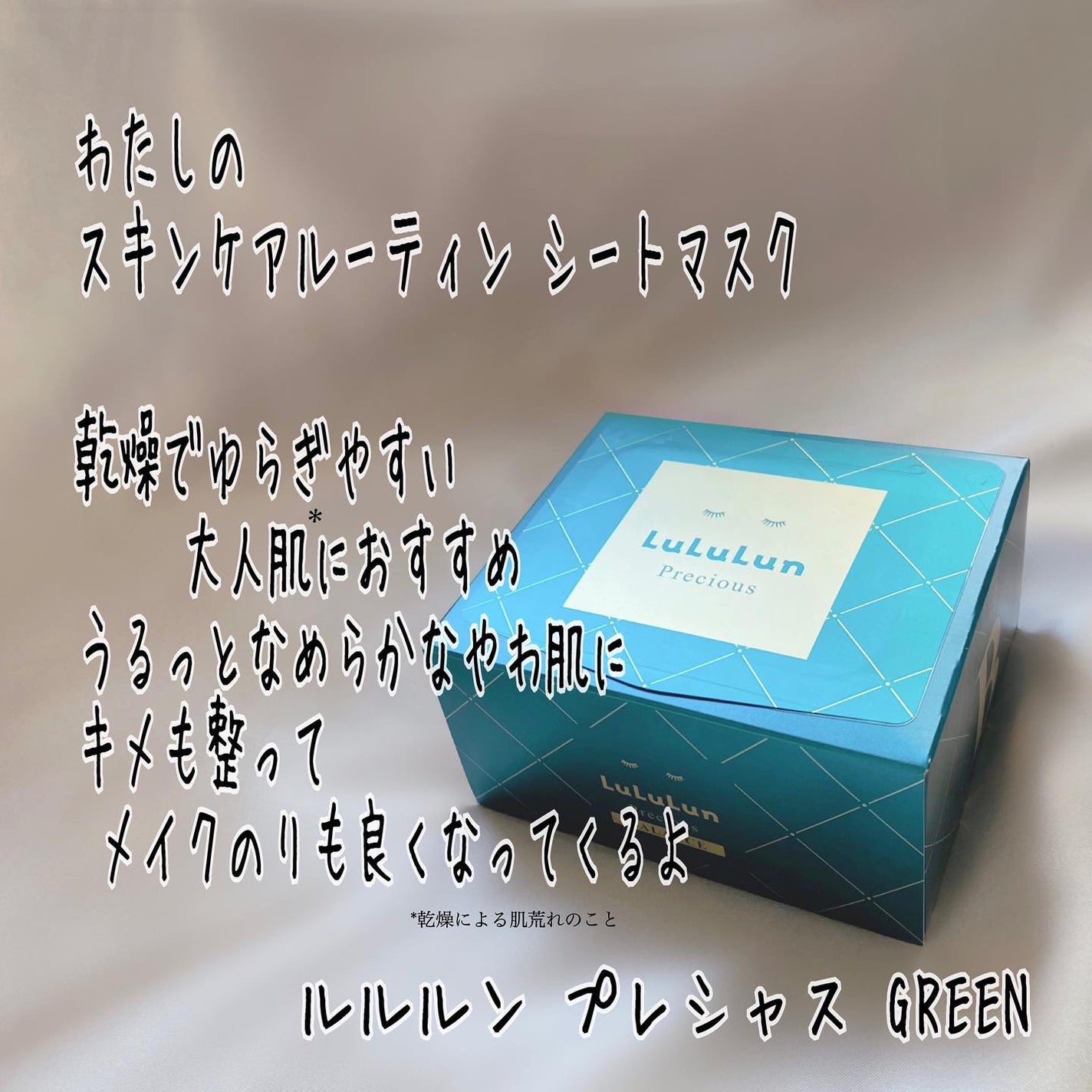 ルルルンプレシャス GREEN(バランス)【旧】/ルルルン/シートマスク・パックを使ったクチコミ(2枚目)