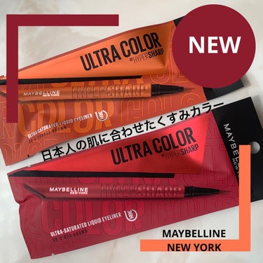 ウルトラカラー アイライナー BR-5 華やかな印象 レッドブラウン/MAYBELLINE NEW YORK/リキッドアイライナーを使ったクチコミ（1枚目）