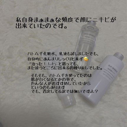 化粧水・敏感肌用・高保湿タイプ/無印良品/化粧水を使ったクチコミ(2枚目)