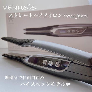 ・

\VENUSiS  ストレートヘアアイロンVAS-9300/

✅ヴィナシス独自のダイヤモンドライク Plusコーティングを搭載！
✅薄くて軽いハイスペックモデル。

新開発の「ダイヤモンドライク