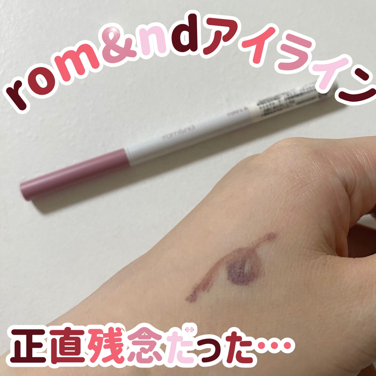 ハンオールシェードライナー/rom&nd/ペンシルアイライナーを使ったクチコミ(1枚目)