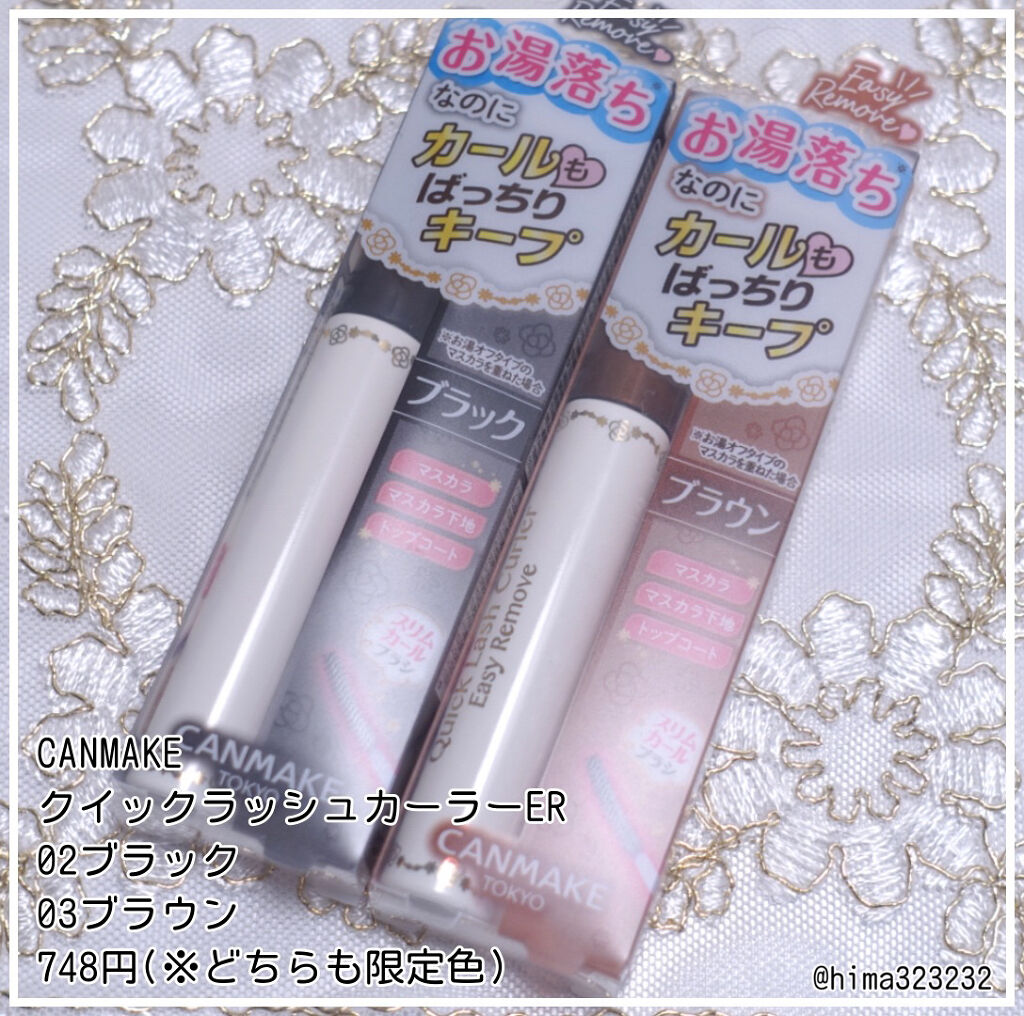 クイックラッシュカーラーER/キャンメイク/マスカラ下地を使ったクチコミ（2枚目）