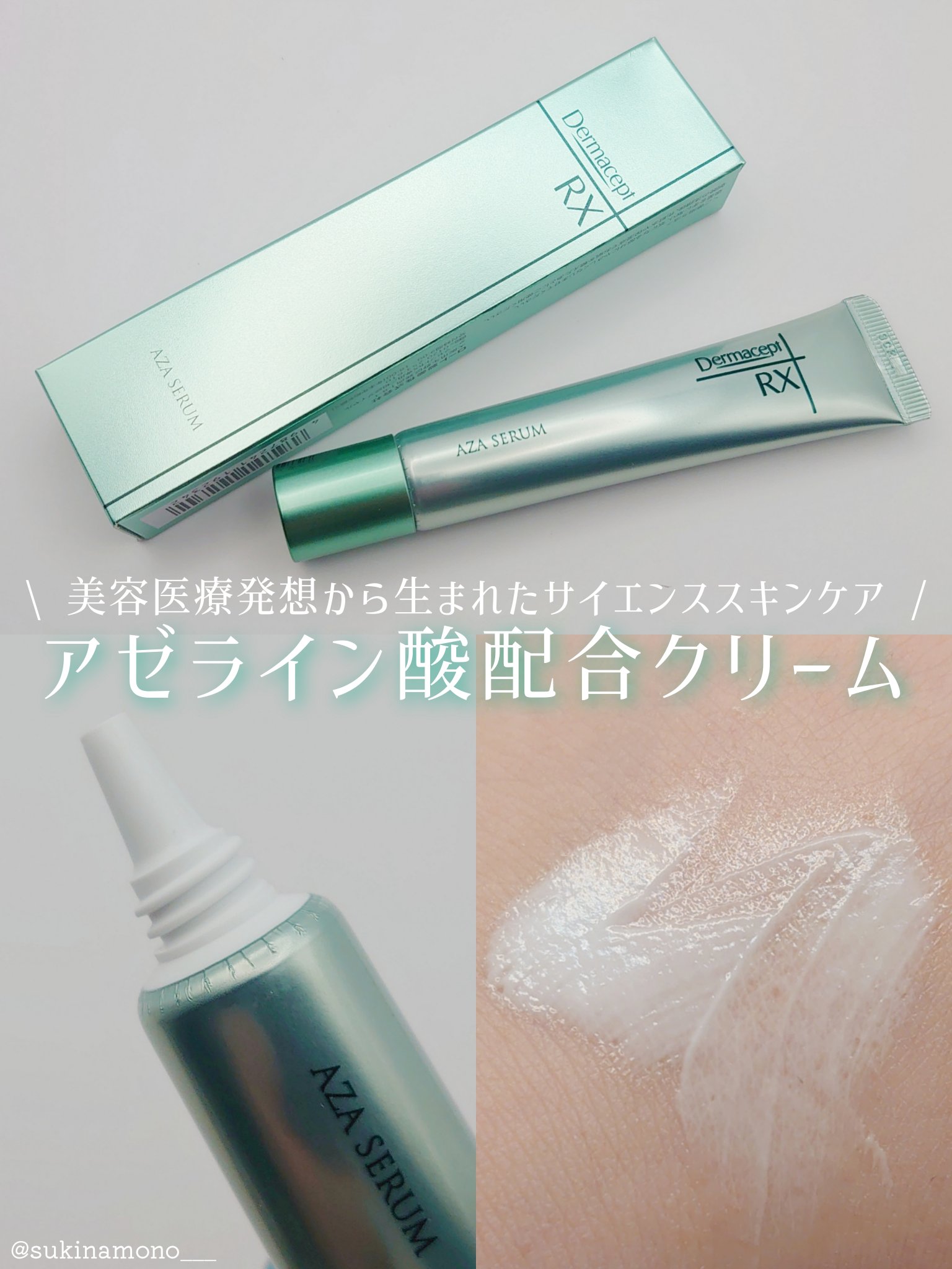 ダーマセプトRX　AZAセラム/ダーマセプトRX/美容液を使ったクチコミ（1枚目）
