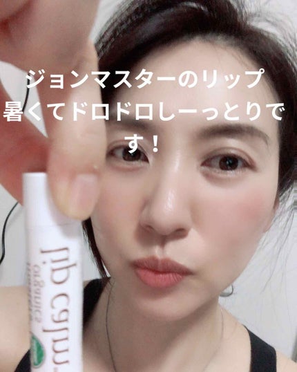 リップカーム オリジナルシトラス/john masters organics/リップクリームを使ったクチコミ(1枚目)