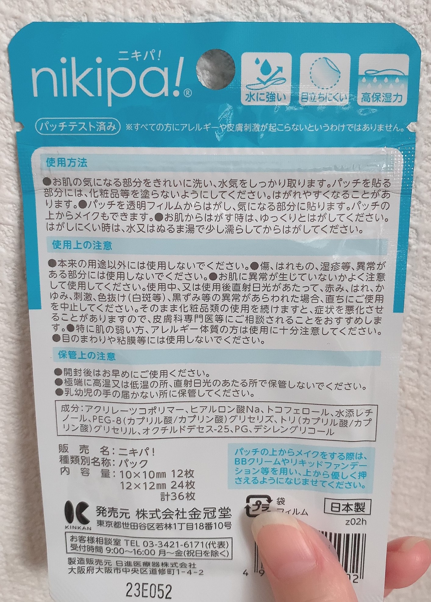 極薄透明パッチ nikipa!/金冠堂/にきびパッチを使ったクチコミ（2枚目）