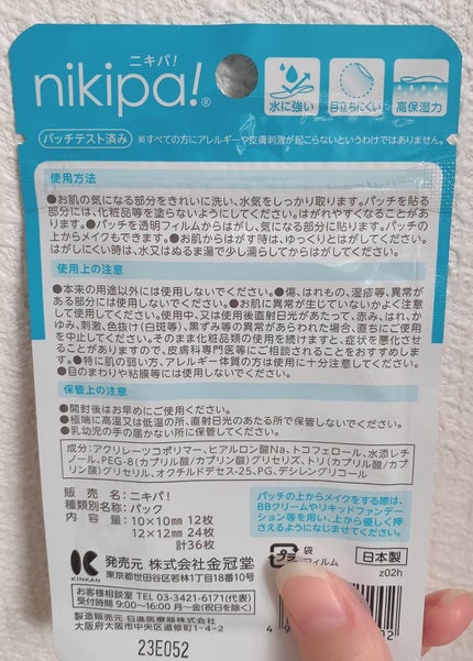 極薄透明パッチ nikipa!/金冠堂/にきびパッチを使ったクチコミ(2枚目)