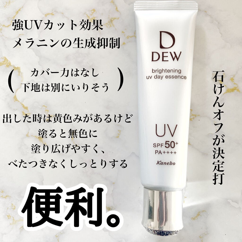 ブライトニングUVデイエッセンス/DEW/美容液を使ったクチコミ(2枚目)