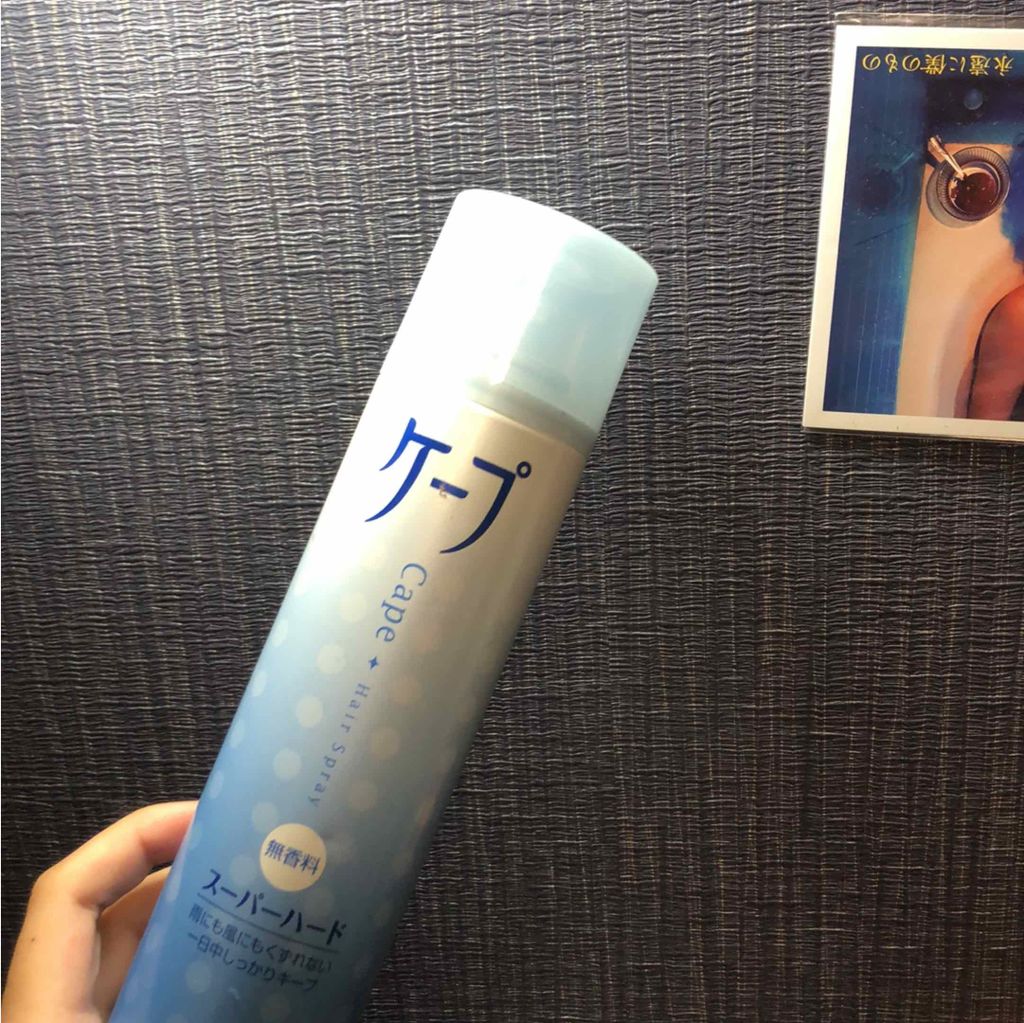 ケープ スーパーハード 無香料/ケープ/ヘアスプレーを使ったクチコミ(1枚目)