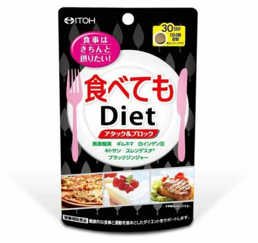 食べてもDiet/井藤漢方製薬/ボディサプリメントを使ったクチコミ（1枚目）