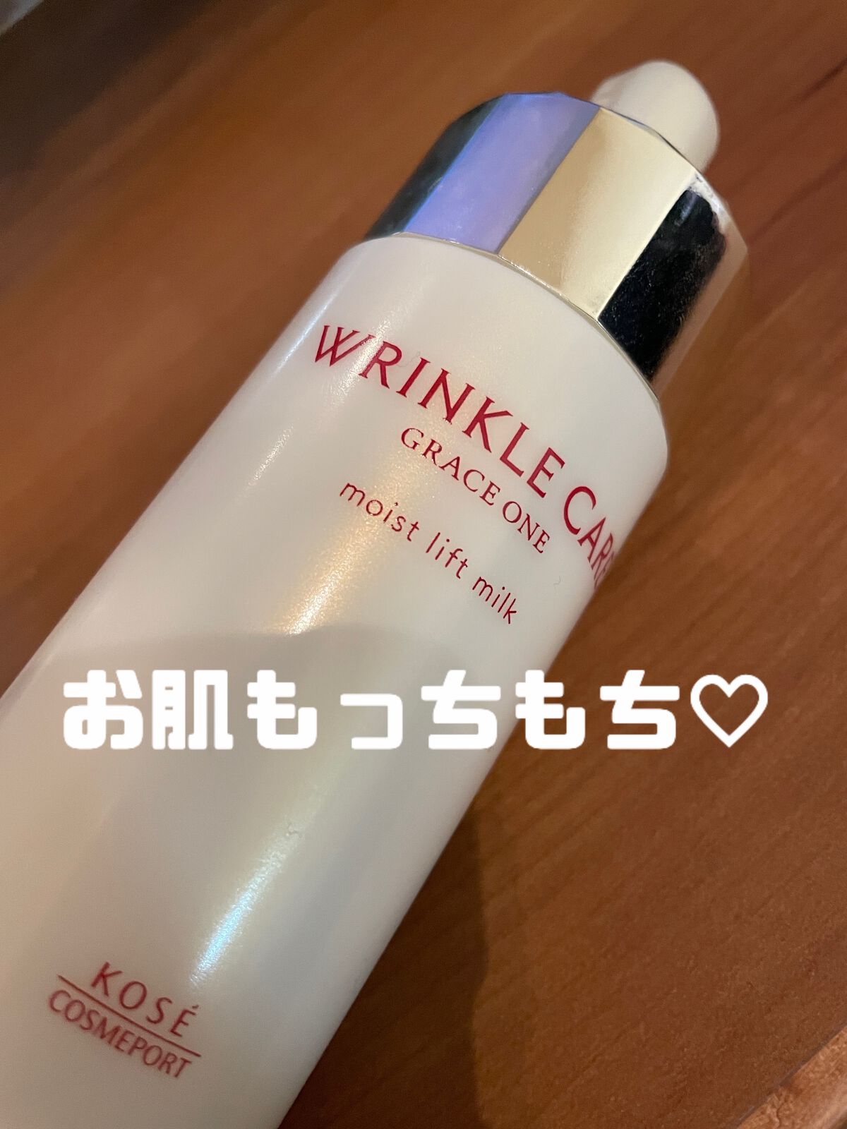 リンクルケア モイストリフト ミルク/グレイスワン/乳液を使ったクチコミ(1枚目)